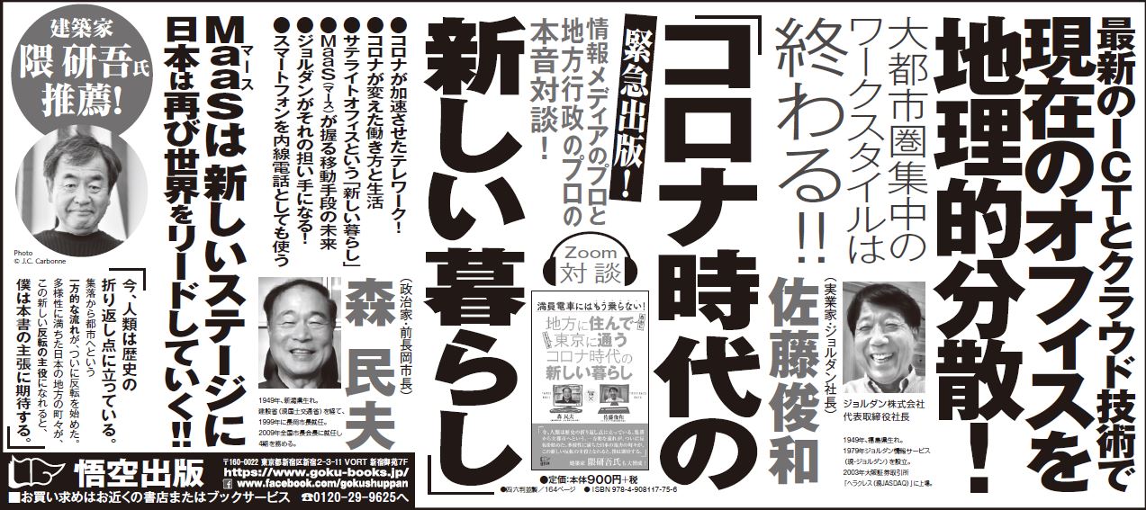 20201007日経新聞広告