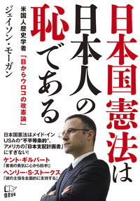 日本国憲法は日本人の恥である