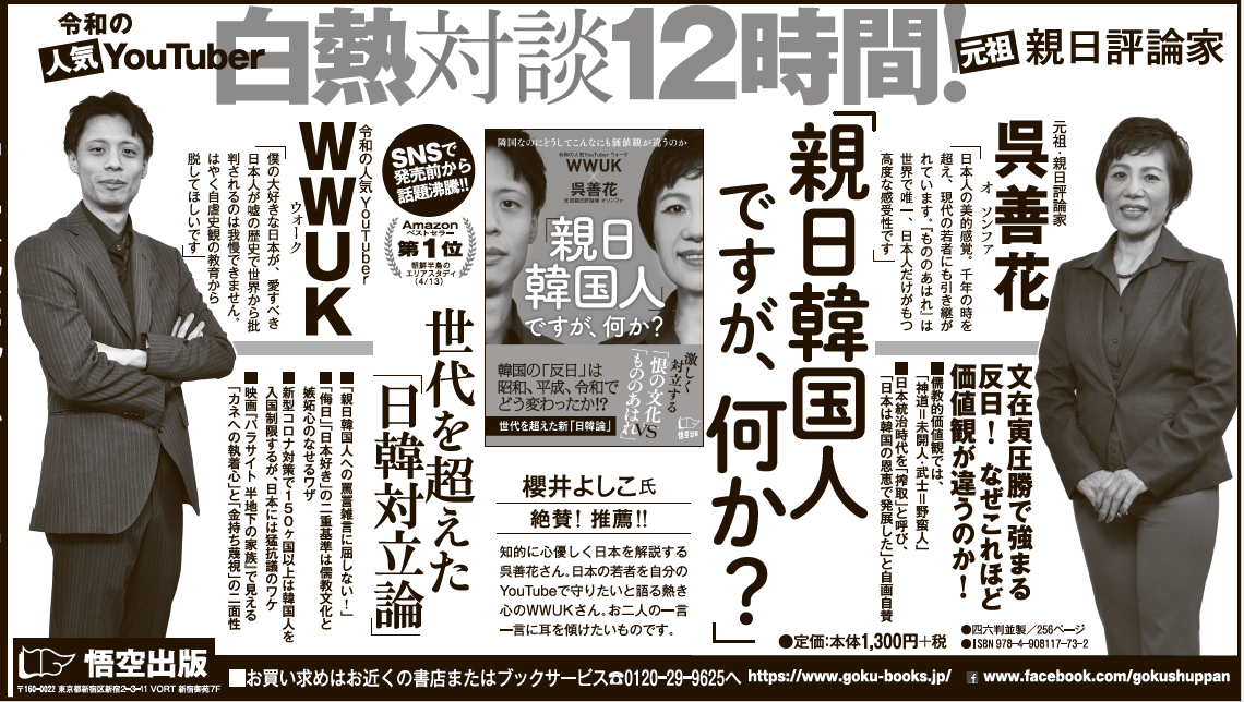 新聞広告でます 株式会社 悟空出版 キント雲に乗って やんちゃな出版社がテイクオフ