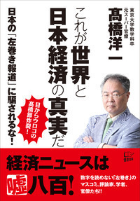 これが世界と日本経済の真実だ