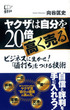 ヤクザは自分を20倍高く売る