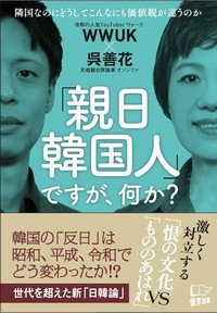 「親日韓国人」ですが、何か?