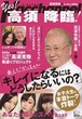 かっちゃんねる Yes!高須 降臨!